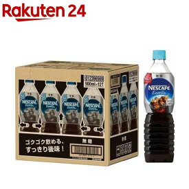 ネスカフェ エクセラ ボトルコーヒー 無糖(900ml*12本入)【イチオシ】【ネスカフェ(NESCAFE)】