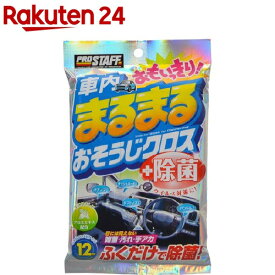 プロスタッフ 車内まるまる おもいっきりおそうじクロス(12枚入)【プロスタッフ(自動車用品)】