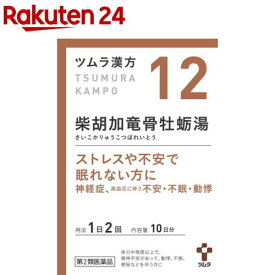 【第2類医薬品】ツムラ漢方 柴胡加竜骨牡蛎湯エキス顆粒(20包)【ツムラ漢方】