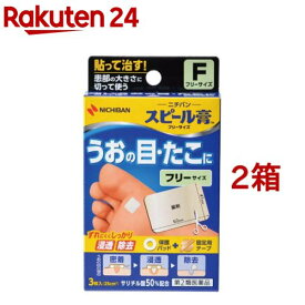 【第2類医薬品】スピール膏 フリーサイズ(3枚入*2箱セット)【スピール膏】
