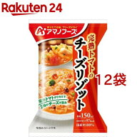 アマノフーズ 完熟トマトのチーズリゾット(1食入*12袋セット)【アマノフーズ】[フリーズドライ 簡便 イン…