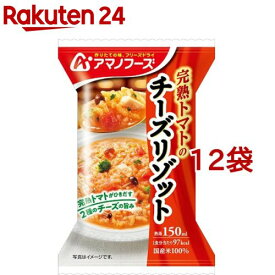 アマノフーズ 完熟トマトのチーズリゾット(1食入*12袋セット)【アマノフーズ】[フリーズドライ 簡便 インスタント リゾット チーズ]
