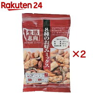【訳あり】生活志向 8種のお好みミックス(45g×2セット)【生活志向】