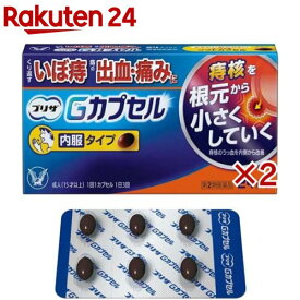 【第2類医薬品】プリザ Gカプセル(24カプセル×2セット)【プリザ】