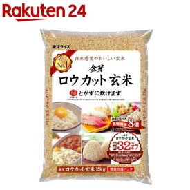 令和7年産 東洋ライス 金芽ロウカット玄米 国内産 2kg(2kg)【東洋ライス】[無洗米 糖質カロリーオフ]