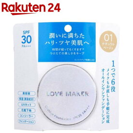 LOVE MAKER クッションファンデーション 01 ナチュラルベージュ(15g)