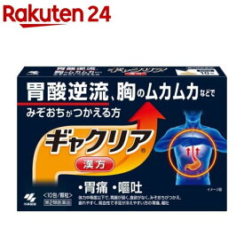【第2類医薬品】ギャクリア(10包)【小林製薬】[胃痛 嘔吐 胃酸逆流 胃下垂 食欲不振 消化不良]
