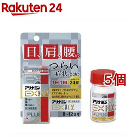 【第3類医薬品】アリナミンEXプラスα(24錠入*5個セット)【アリナミン】