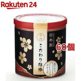 山洋 こだわり綿棒(180本入*60個セット)
