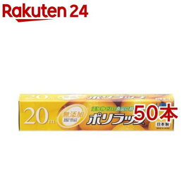 無添加ポリラップ 22cm*20m(50本セット)【ポリラップ】
