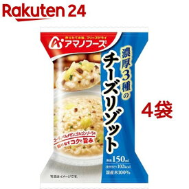アマノフーズ 濃厚3種のチーズリゾット(1食入*4袋セット)【アマノフーズ】[フリーズドライ インスタント リゾット チーズ]