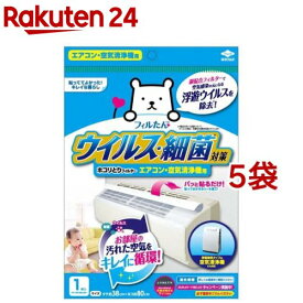 フィルたん ウイルス・細菌対策ホコリとりフィルター エアコン・空気清浄機用(1枚入*5袋セット)【フィルたん】