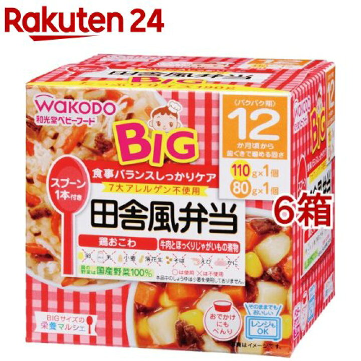 楽天市場】和光堂 ビッグサイズの栄養マルシェ 田舎風弁当(110g+80g*6箱セット)【栄養マルシェ】 : 楽天24 楽天市場】和光堂 ビッグサイズの栄養マルシェ 田舎風弁当(110g+80g*6箱セット)【栄養マルシェ】 : 楽天24