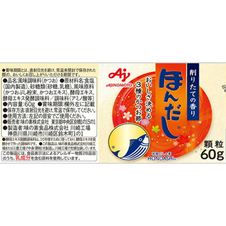 楽天市場 ほんだし だしの素 瓶 60g ほんだし 楽天24