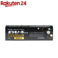 【第(2)類医薬品】ボラギノール プレミアム 軟膏(20g)【ボラギノール】