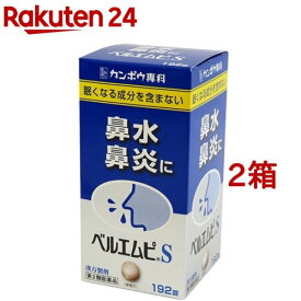 【第2類医薬品】「クラシエ」ベルエムピS 小青竜湯エキス錠(192錠*2箱セット(セルフメディケーション税制対象))【ベルエムピ】