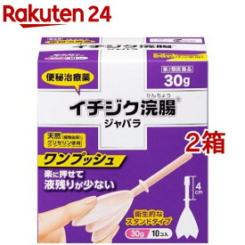 【第2類医薬品】イチジク浣腸 ジャバラ(30g*10個入*2箱セット)【イチジク浣腸】