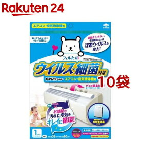 フィルたん ウイルス・細菌対策ホコリとりフィルター エアコン・空気清浄機用(1枚入*10袋セット)【フィルたん】
