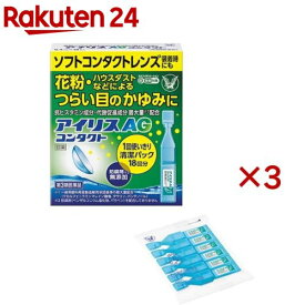 【第3類医薬品】アイリスAGコンタクト(18本入×3セット(1本0.4ml)(セルフメディケーション税制対象))【アイリス】