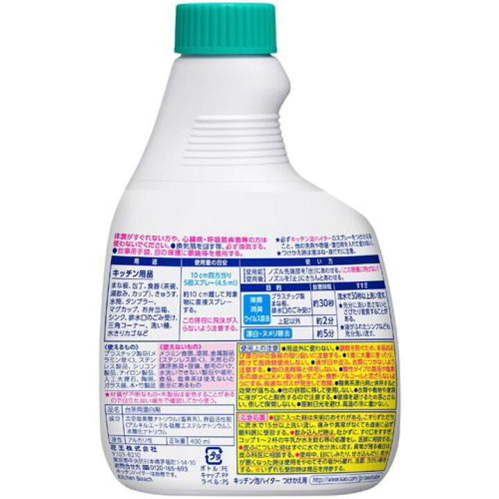 楽天市場】キッチン泡ハイター キッチン用漂白剤 付け替え(400ml*4本セット)【ハイター】 : 楽天24 楽天市場】キッチン泡ハイター キッチン用漂白剤 付け替え(400ml*4本セット)【ハイター】 : 楽天24