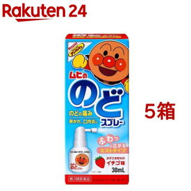 【第3類医薬品】ムヒののどスプレー(30ml*5箱セット)【ムヒ】