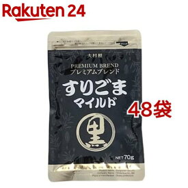 大村屋 すりごまマイルド プレミアムブレンド 黒(70g*48袋セット)【大村屋】