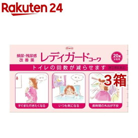 【第(2)類医薬品】レディガードコーワ(20錠入*3箱セット(セルフメディケーション税制対象))【レディガード】