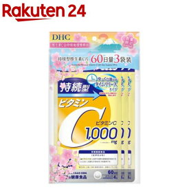 【企画品】持続型ビタミンC 60日分(84.0g×3個)【DHC】[DHC ビタミン セット まとめ買い]