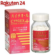 【第3類医薬品】ハイチオールCプラスEX(240錠)【ハイチオール】