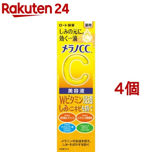 メラノCC 薬用 返品交換不可 しみ集中対策 20ml 特価品コーナー☆ 美容液 4個セット