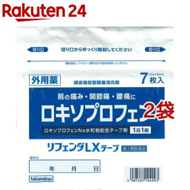 【第2類医薬品】リフェンダLXテープ(セルフメディケーション税制対象)(7枚入*2袋セット)【リフェンダ】