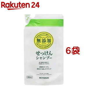 ミヨシ石鹸 無添加せっけん シャンプー リフィル(300ml*6袋セット)【ミヨシ無添加シリーズ】