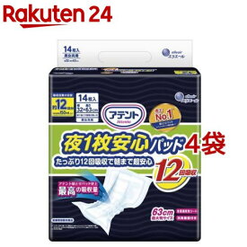 アテント 夜1枚安心パッド 朝まで超安心 12回吸収 32*63cm 男女共用(14枚入*4袋セット)【アテント】