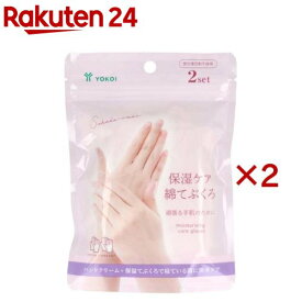 保湿ケア 綿てぶくろ(2組入×2セット)