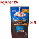 焦がしキャラメルナッツ マカデミア(50g×8セット)【TON'S】