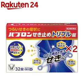 【第2類医薬品】パブロンせき止めトリプル錠(32錠×2セット(セルフメディケーション税制対象))【パブロン】[せき 咳 カプセル 去痰 たん 市販]