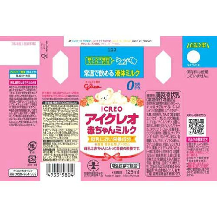 アイクレオ 赤ちゃんミルク(125ml*24本セット)【アイクレオ】 楽天24