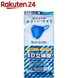 やさしいマスク 3D立体型 標準サイズ ネイビー 個包装(5枚入)【美保(Bihou)】