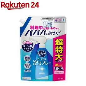 キュキュット 食器用洗剤 クリア泡スプレー 無香性 つめかえ用 超特大サイズ(1120ml)【キュキュット】