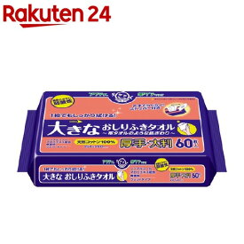 アクティ 大きなおしりふきタオル(60枚入)【9rs】【xk8】【アクティ】