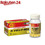 【第(2)類医薬品】パブロンゴールドA錠(210錠(セルフメディケーション税制対象))【パブロン】[風邪薬 ア…