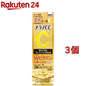 メラノCC 薬用 しみ集中対策 プレミアム美容液(20ml*3個セット)【メラノCC】