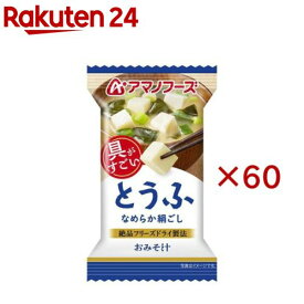 アマノフーズおみそ汁 とうふ(60セット)【アマノフーズ】