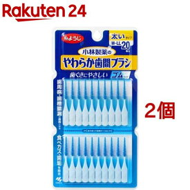 やわらか歯間ブラシ 太いタイプ M〜LLサイズ 歯ぐきにやさしいゴムタイプ(20本入*2コセット)【やわらか歯間ブラシ】[歯ぐきにやさしい ゴムタイプ 歯間ブラシ 歯間ケア]