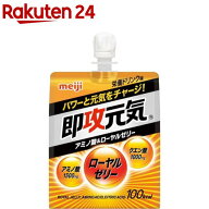 即攻元気ゼリー アミノ酸＆ローヤルゼリー 栄養ドリンク味(180g×6袋入)【meijiAU05】【即攻元気】[明治 …