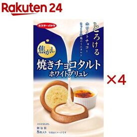 焼きチョコタルト ホワイトブリュレ(8枚入×4セット)【ミスターイトウ】