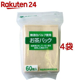 無漂白パルプ使用 お茶パック(60枚入*4コセット)