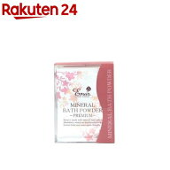 エミュールミネラルバスパウダープレミアム(25g×8個)【エミュール】
