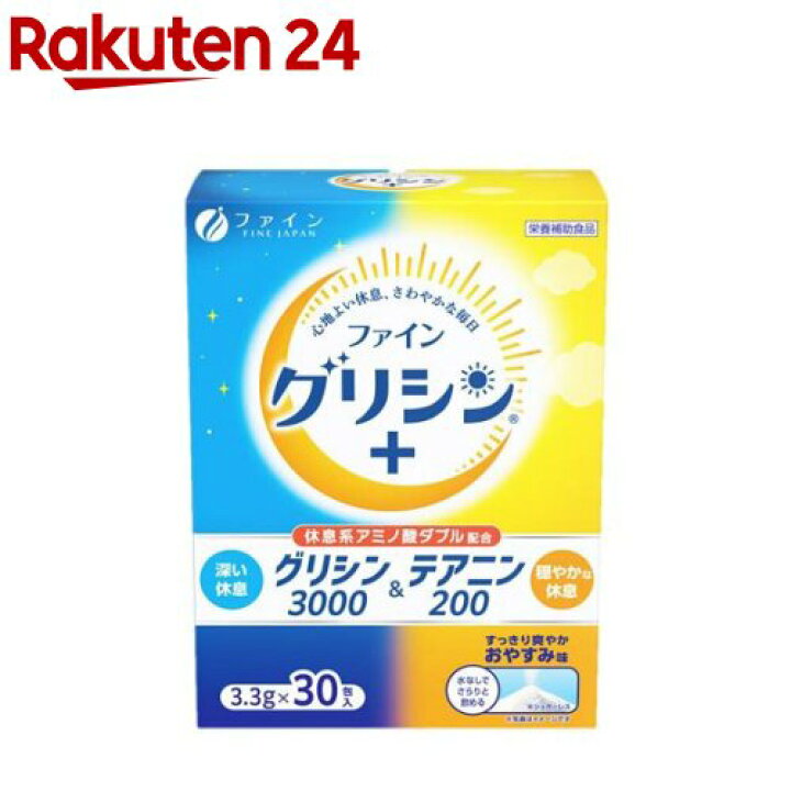 楽天市場】グリシン3000&テアニン200 ラムネ風味(3.3g*30包入)【ファイン】 : 楽天24 楽天市場】グリシン3000&テアニン200 ラムネ風味(3.3g*30包入)【ファイン】 : 楽天24