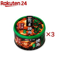 K＆K 缶つま めいっぱい焼鳥炭火焼 塩(135g×3セット)【K＆K 缶つま】